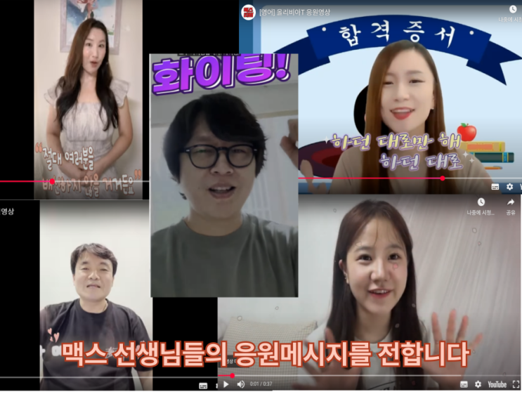  [MAX학원] 26학년도 지필고사를 앞두고 - 맥스 선생님들의 응원영상!