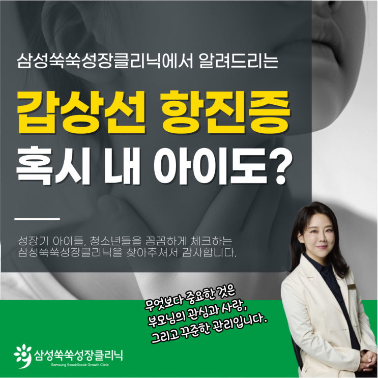  한티역성장클리닉 소아갑상선항진증, 갑자기 체중이 줄어든다면?