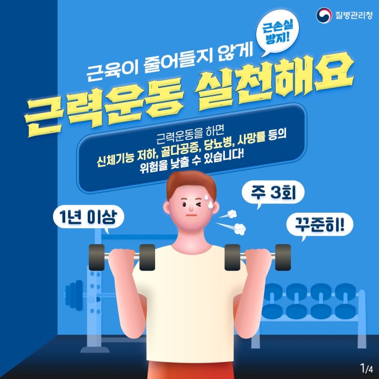  나이가 들 수록 근육을 지켜야 합니다!