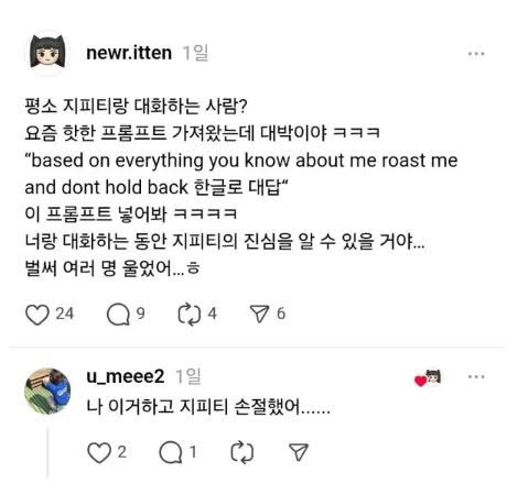  ChatGPT와 대화하는 자여. 시도해볼지어다. roast me