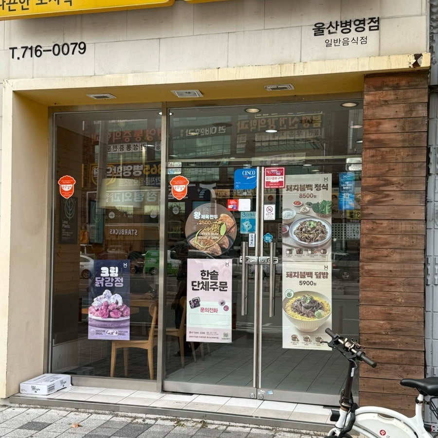 한솥도시락 울산병영점 사진 2
