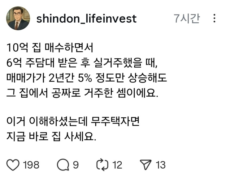 10억에 집 매수하면 2년동안 주거비가 공짜라고 ?