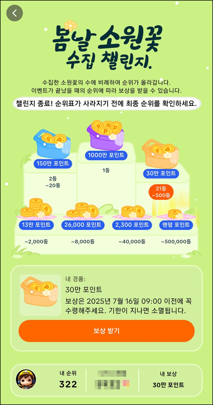  (알림)틱톡 야시장 챌린지 10차 참여자(리워드 관련)_댓글 필수 07.15