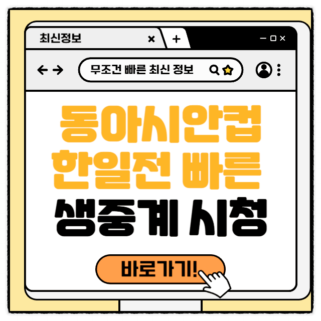 7월 15일 대한민국 일본 <b>한일전</b> 축구 <b>동아시안컵</b> 끊김없는... 
