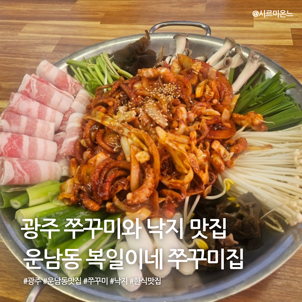 복일이네쭈꾸미집 사진 1