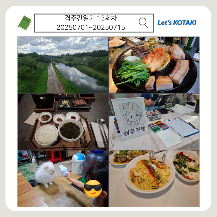  격주간일기 13회차 | 7월 1일부터 15일까지