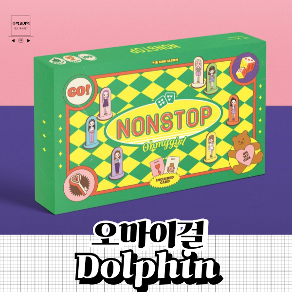 오마이걸 Dolphin 돌핀 또 물보라를 일으켜 여름 아이돌 노래