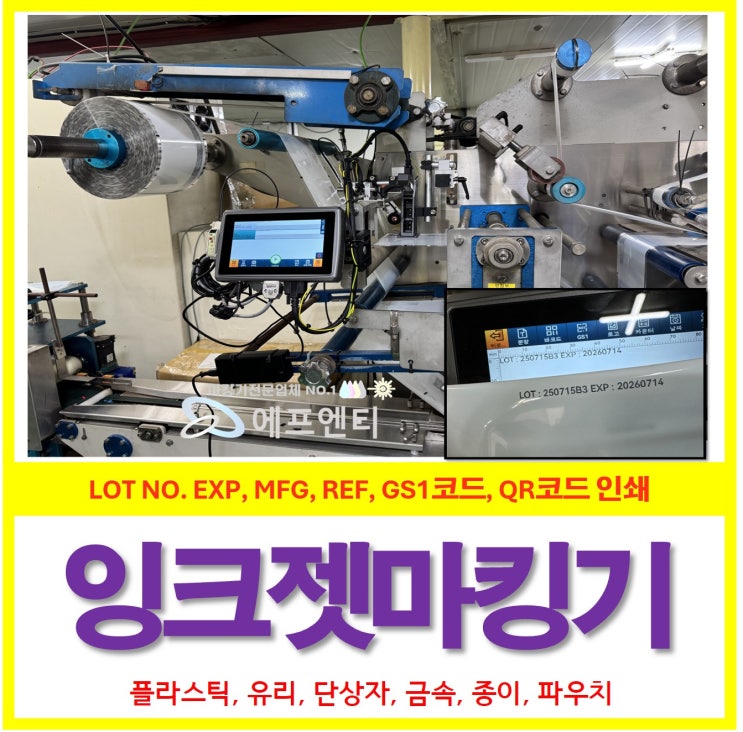  자동 잉크젯마킹기 제조일자 소비기한 마킹 날인기 해결책
