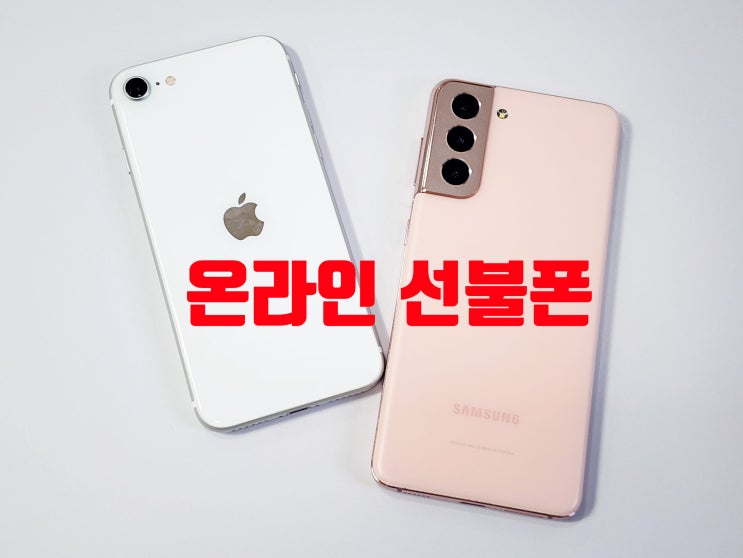  온라인 선불폰 셀프개통 방법