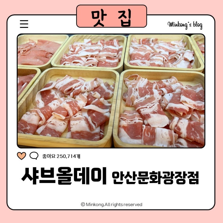  안산 중앙동 맛집 샤브샤브 무제한뷔페 샤브올데이 안산문화광장점