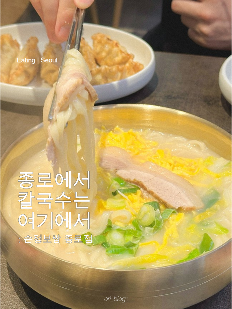  [서울/종로] 손정보쌈 종로점 | 종각 점심 맛집 손정보쌈으로 든든하게