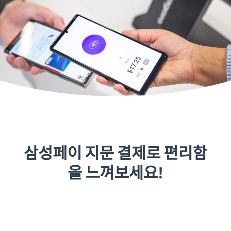  갤럭시 삼성페이 지문등록 완전정복 TIP