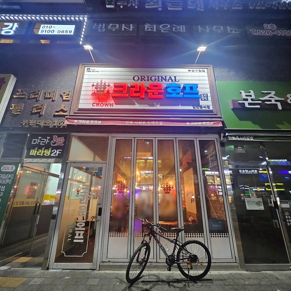크라운호프 인천백운역점 사진 2
