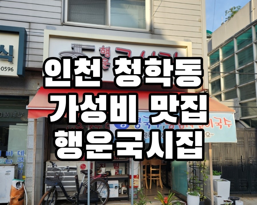 행운국시집 사진 1