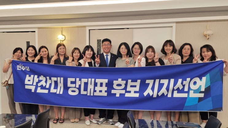 충남 가정어린이집 원장 500여명 더불어민주당 <b>당대표</b> <b>박찬대</b>... 