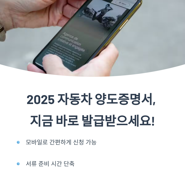  2025 자동차 양도증명서 발급 중고차거래 필수 지식 총정리!