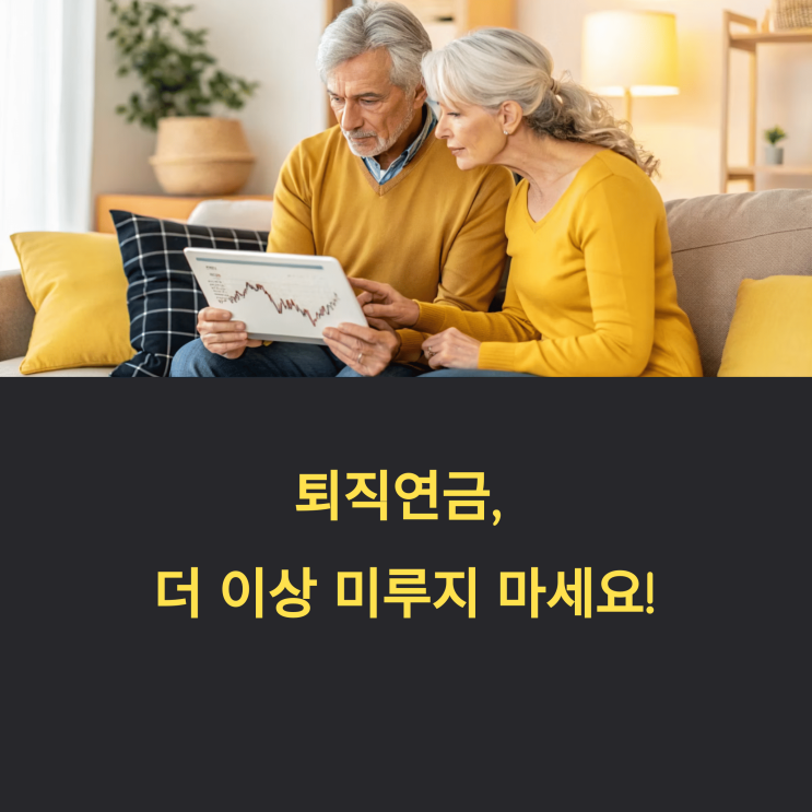  퇴직연금, 2025년 황금알을 낳는 거위로 만드는 법: 숨겨진 수익률 비밀 대방출!