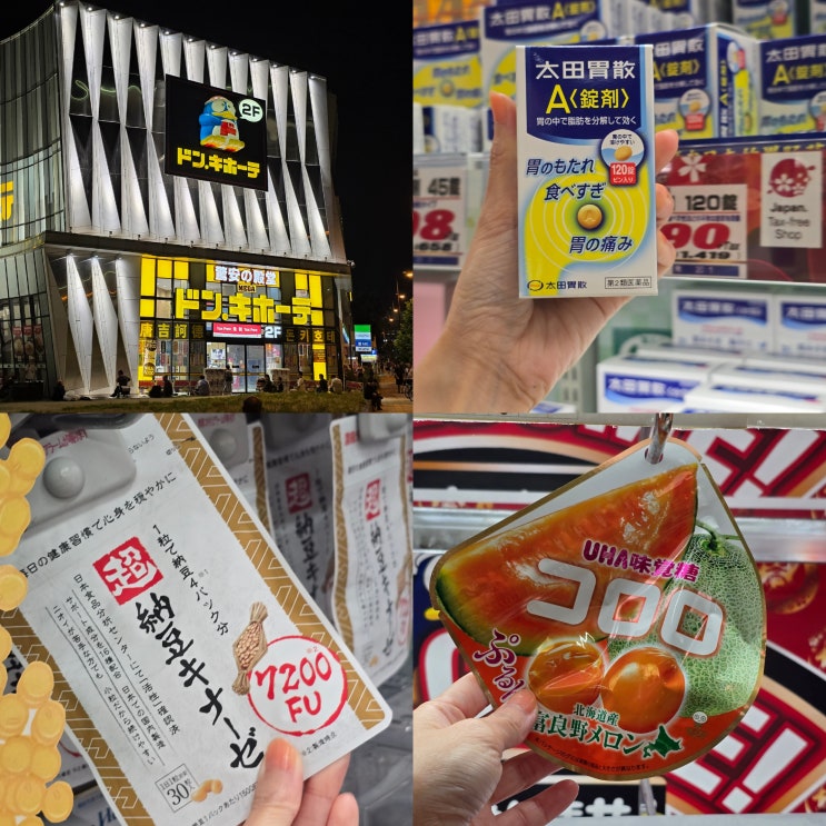  일본 돈키호테 가격 추천템 7, 일본가면 돈키호테에서 꼭 사야할것