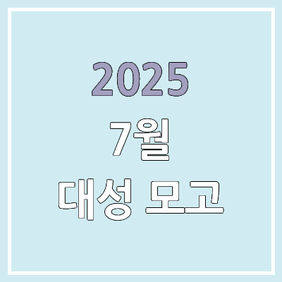 2025 7월 대성 더프 답지·문제지·해설지·등급컷 | 대성메가 더프리미엄 모의고사