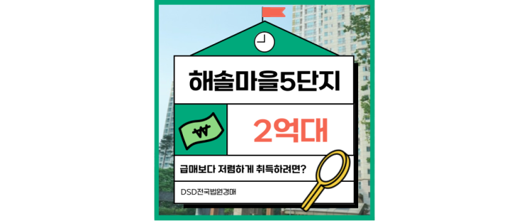  파주운정아파트매매 해솔마을 5단지 투자가치 분석