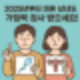 2025년 미혼 남녀 가임력 검사비 지원 사항 총정리