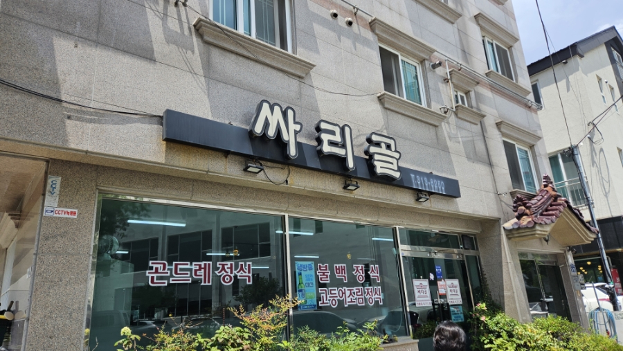 싸리골 사진 1
