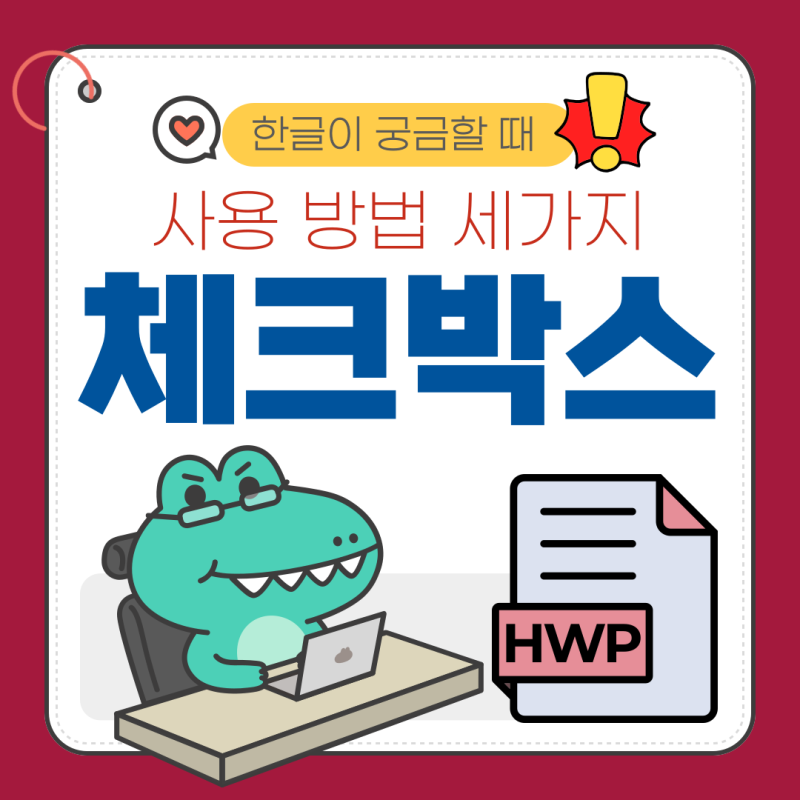 한글 네모 체크 : 박스 표시 만드는 세가지 방법 : 네이버 블로그