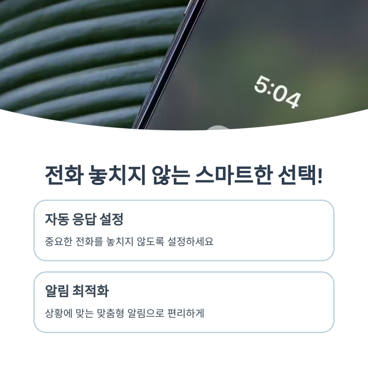  외근 많은 날: SKT 착신전환 서비스신청으로 전화 걱정 끝!