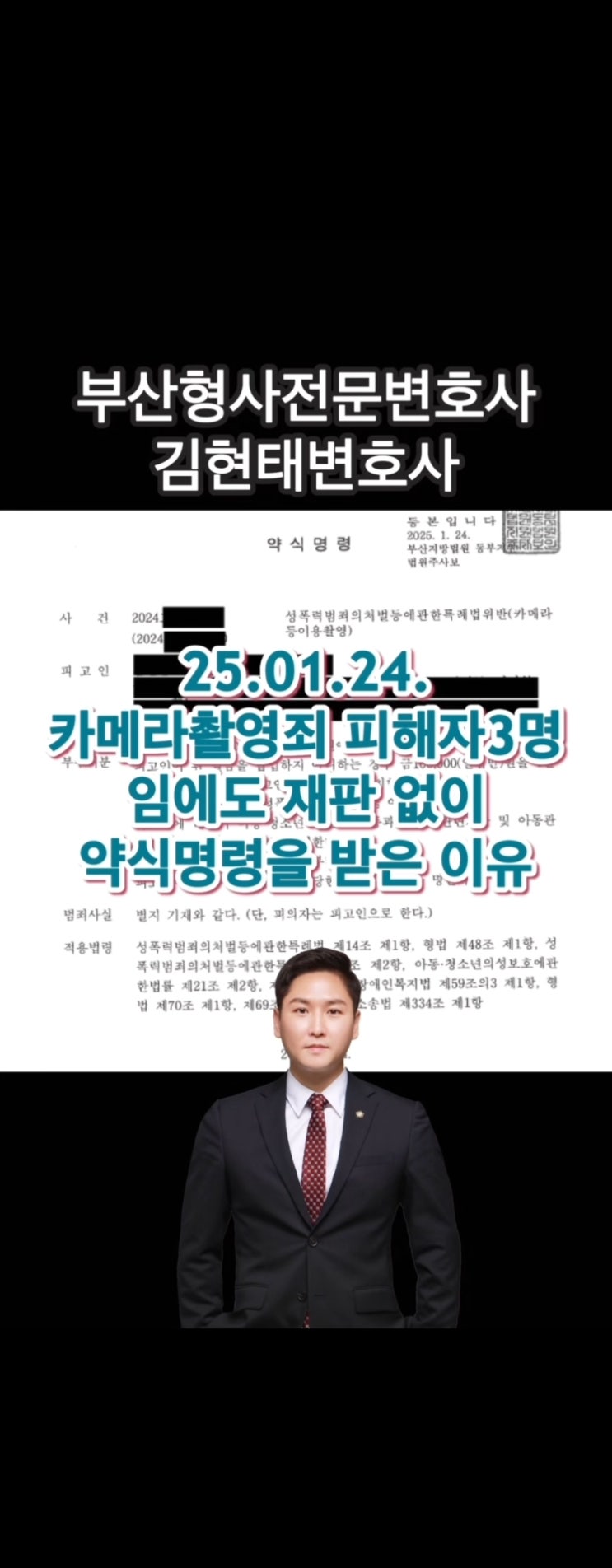  카메라등이용촬영죄 피해자가 3명이어도 약식기소로 벌금형으로 끝낼 수 있는 방법
