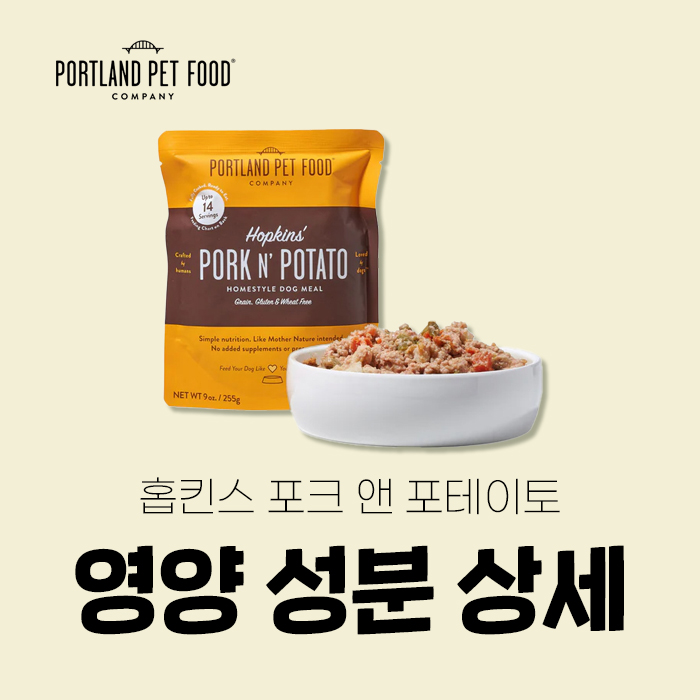  포틀랜드 펫푸드 홉킨스 포크&포테이토 영양 성분