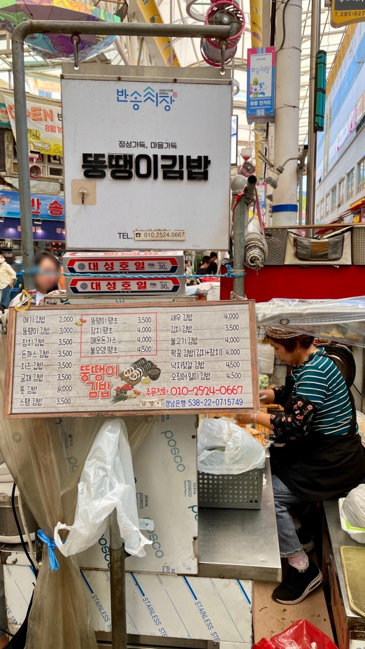 창원 반송시장 칼국수거리에 이은 또 하나의 명물 뚱땡이김밥