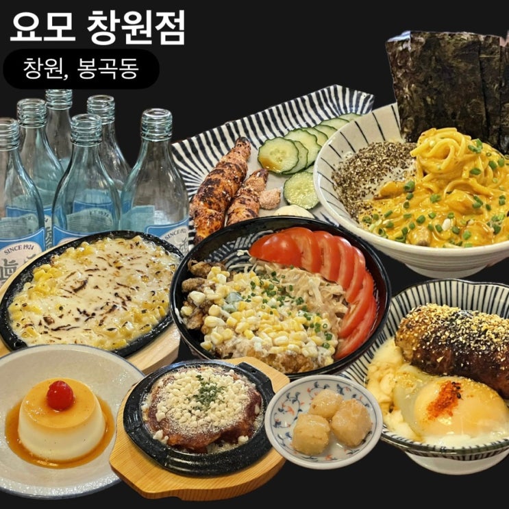  창원 봉곡동 술집 요모 안주가 맛있는 이자카야