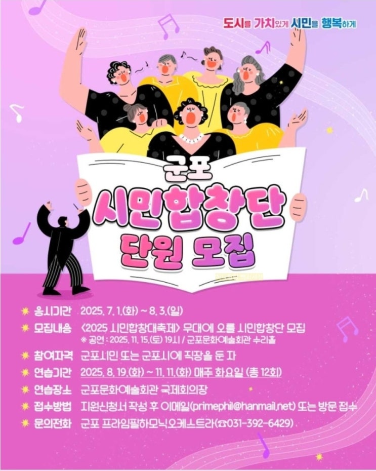  시민이 주인공이 되는 11월 2025 군포시민합창단 단원 모집해요