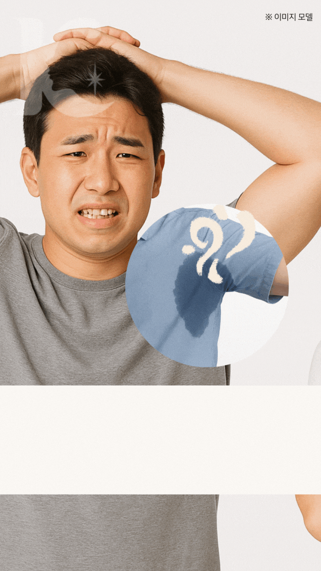  광주다한증 보톡스로 뽀송하게 치료하고 싶을 때