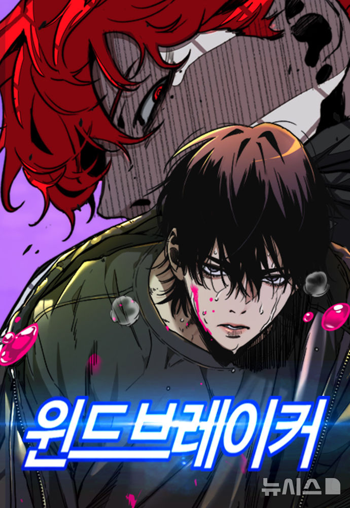 <b>웹툰</b> 윈드브레이커 표절 원작 <b>환불</b> 결말 볼수 없는