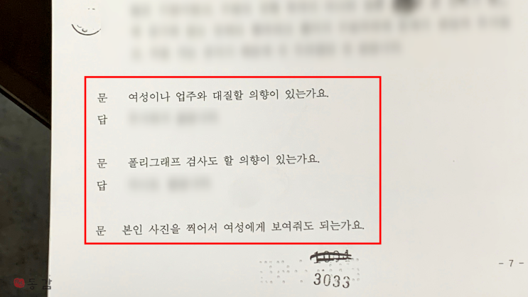  [박진호 변호사 칼럼] 오피 경찰조사, 방문 시 형량은 얼마나 될까