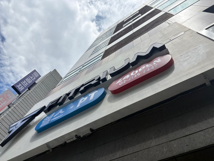  [피트리움 헬스&PT 역삼] 역삼헬스장 운동시작부터 샤워까지 완벽 !