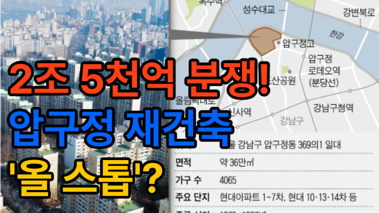 <b>압구정 재건축</b> 올스톱 위기…등기<b>지분</b> ‘1 초과’의 충격