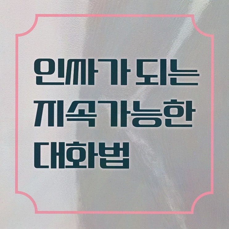  스피치 수업 , 20일 만에 합격한 팁 및 이후 전망