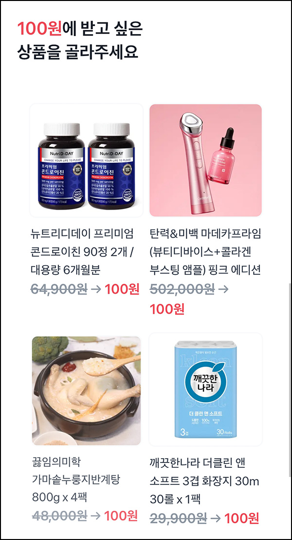  토스 100원 상품뽑기(뷰티 디바이스등)추첨_07.15