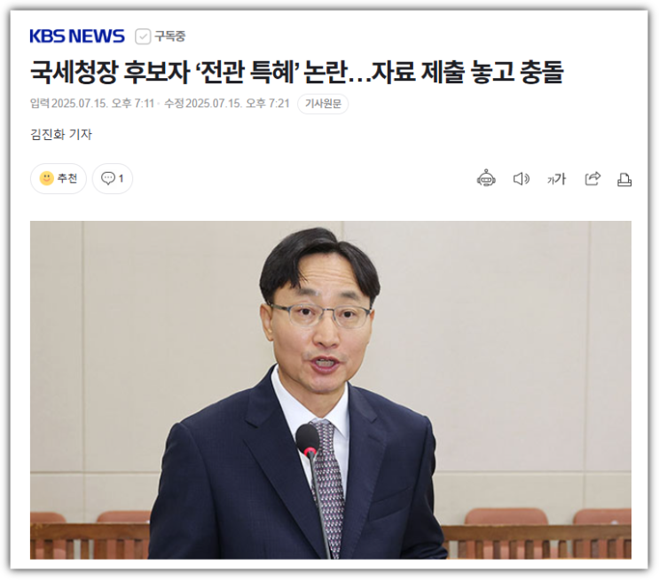 <b>임광현 국세청장 후보자</b> ‘전관예우’ 논란…청문회에서... 