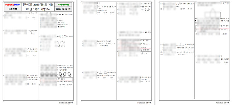  [내신] 구미고 25년 1학년 1학기 기말고사 분석