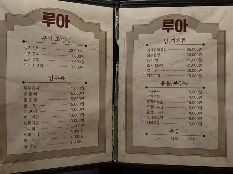 루아포장마차 사진 4