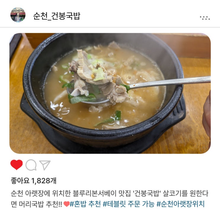   순천 국밥 맛집 '건봉국밥'에서 든든하고 가성비 좋은 한끼 해결