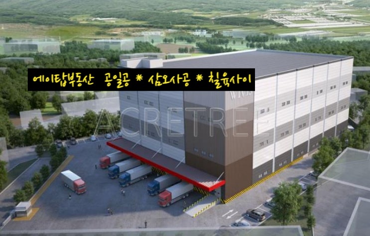  경기도 광주 오포읍 다솜 물류센터 상온창고 최대 1,700평 임대