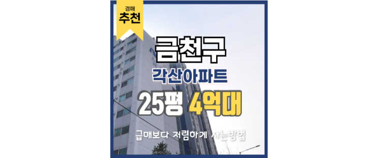  금천구아파트경매 독산동 아파트 경매 정보