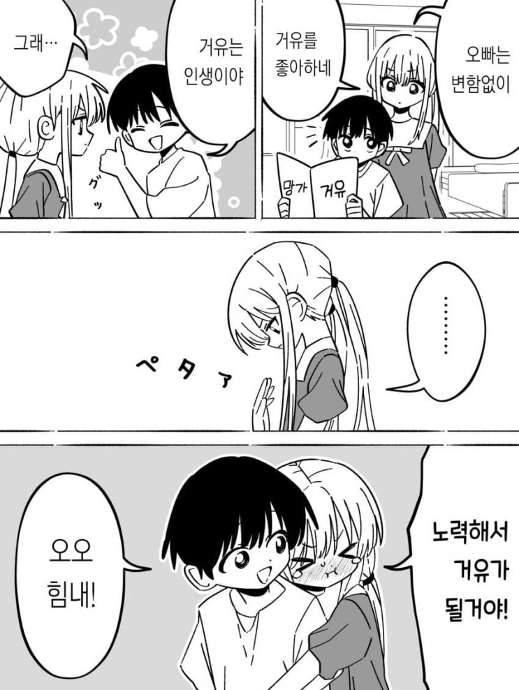  힘내! / 귀여운 여동생을 보유한 시점에서 인생 승리니까 - [오리지널 만화][웹코믹]