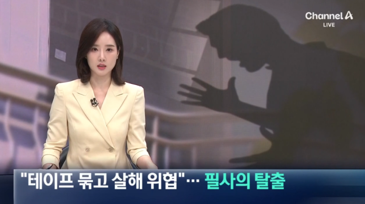  테이프 묶고 살해 위협까지.. 20대 여성 집 침입 사건, 범인 정체는?