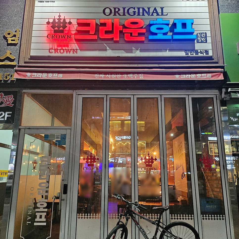 크라운호프 인천백운역점 사진 1