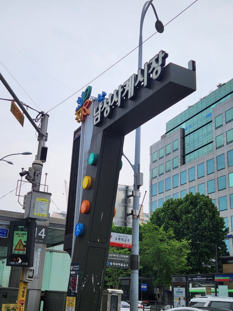  이수역 전통시장 추천! 가성비 먹거리 & 이색 데이트 코스는 ‘남성사계시장’에서